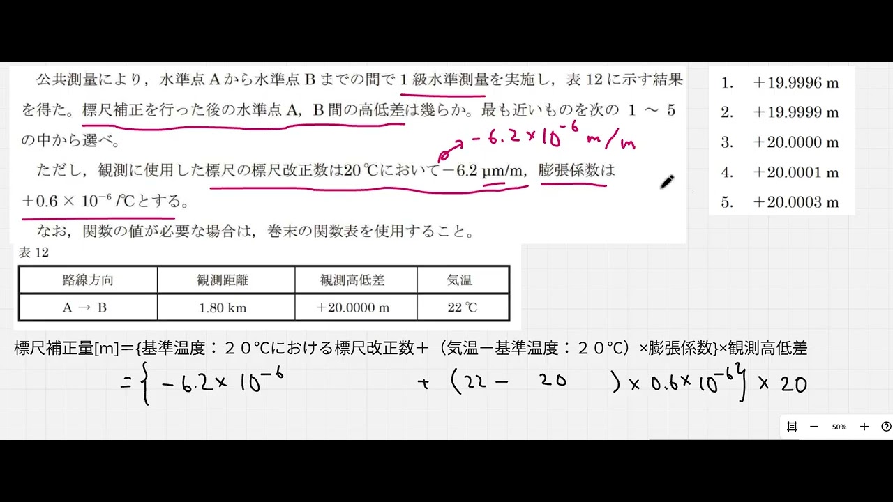Assistant Surveyor] Question 12 of the 2025 fiscal year (scale