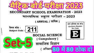Class 10th social Science Viral Question Paper 2024 | Bihar Board 10th  Viral out Question 2024 set5