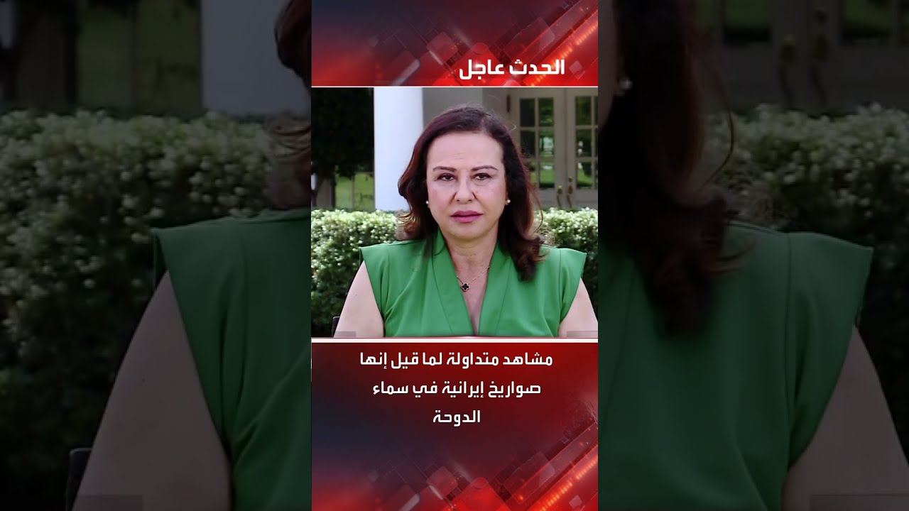 مشاهد متداولة لما قيل إنها صواريخ إيرانية في سماء الدوحة