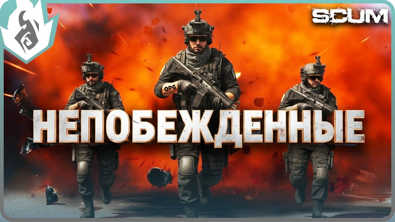 НЕПОБЕЖДЕННЫЕ! Нас РЕЙДИЛИ КАЖДЫЙ ДЕНЬ и ЗАБАНИЛИ в SCUM