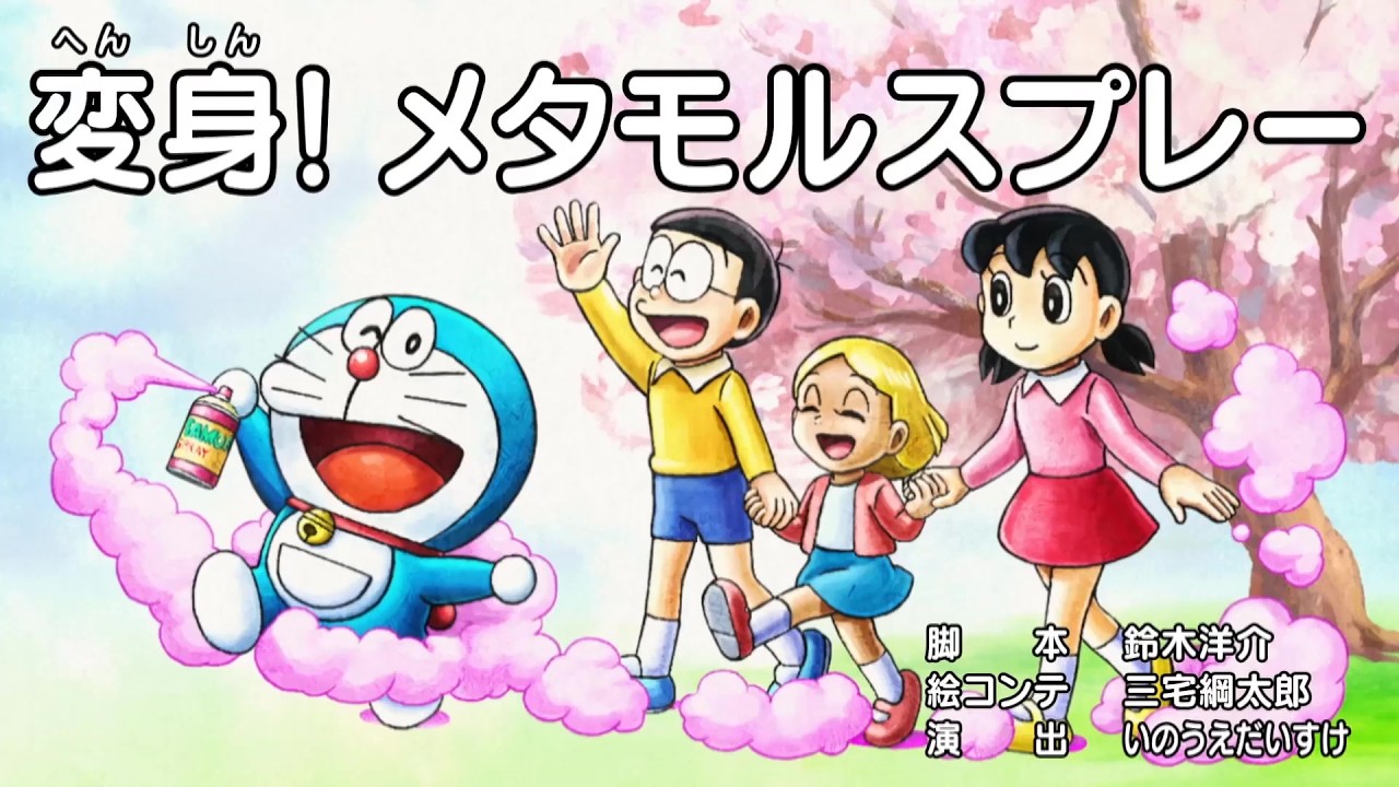 ドラえもん 2026 Vol 907 P1 | Doraemon - YouTube