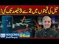 Oil Prices Drop by 2–3%: What’s Behind the Sudden Decline! 04am News Headlines | 3 May 2026 | Rohi