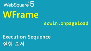 Wframe - Onpageload Execution Sequence Wframe Websquare5 - Quick Guide