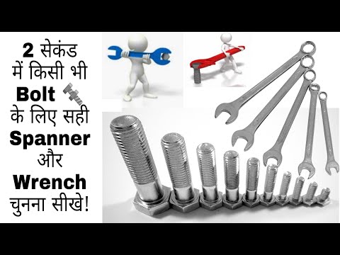 Learn to choose right Spanner/Wrench for any size Bolt | Bolt देखकर सही