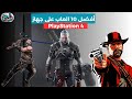  4 أفضل 10 العاب على جهاز