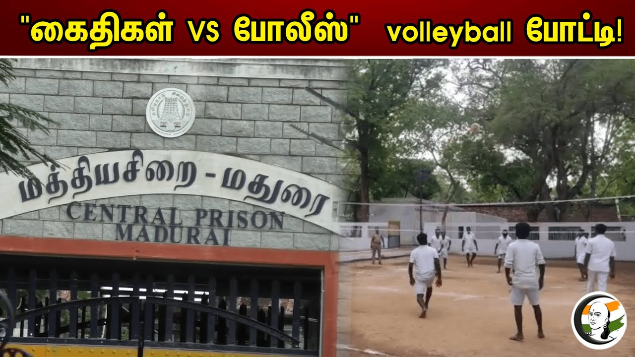 "கைதிகள் VS போலீஸ்" | Prisoners & Police Officers Plays Volley Ball Game | News 25.04.2023