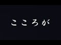 こころが 坂本冬美