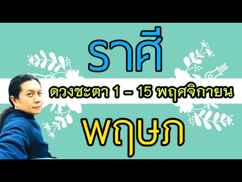 วีดีโอ: หินยันต์สำหรับชาวราศีพฤษภ