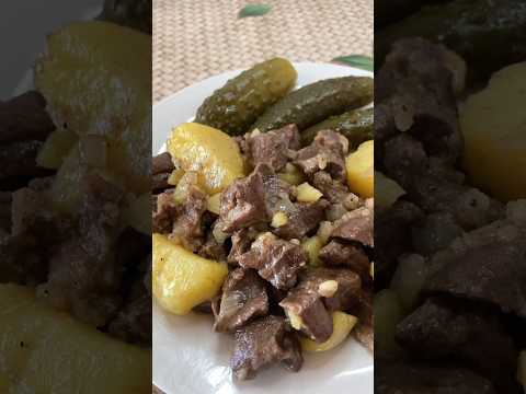 ГОВЯЖЬЕ СЕРДЦЕ #простойрецепт
