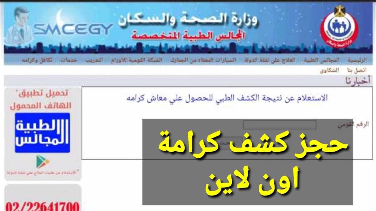 كيفية حجز كشف تكافل وكرامة 2023 / معاش تكافل وكرامة