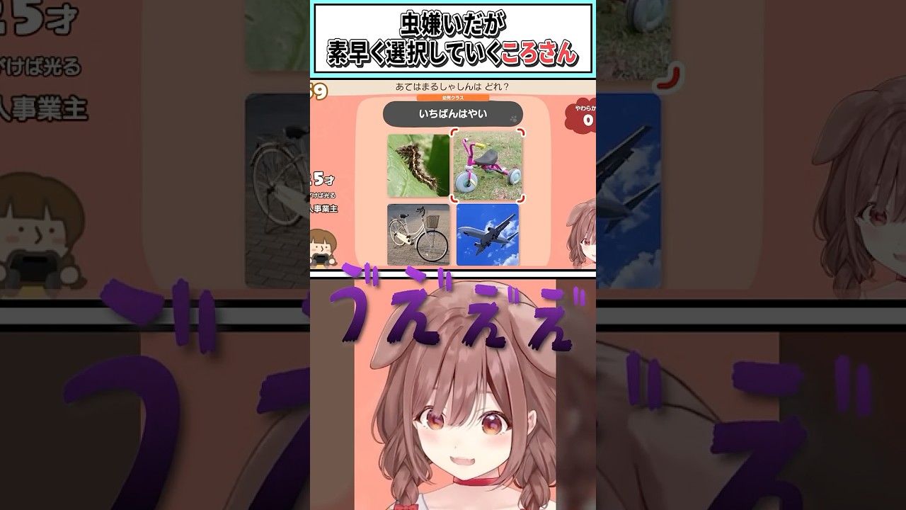 虫嫌いだが素早く選択していくころさん【戌神ころね/ホロライブ切り抜き】#shorts #vtuber #ホロライブ切り抜き