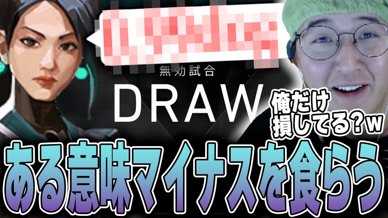 VALORANT - 何事もなく流れるはずのリメイク試合が野良の一言で大マイナスを食らった気分にさせられるじゃすぱー