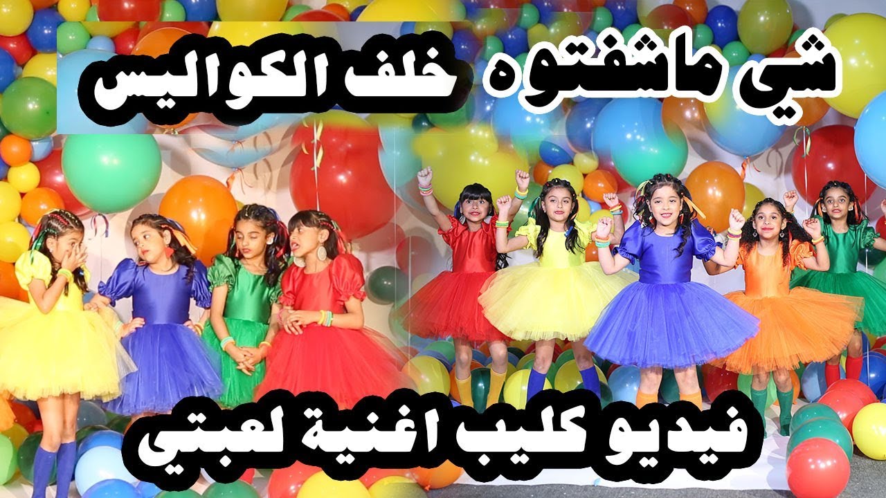 شي ماشفتوه 🔥 خلف كواليس تصوير اغنية - لعبتي