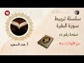 تربيط وروابط سورة البقرة الصفحة12 تربيط وروابط سورة البقرة الصفحة12