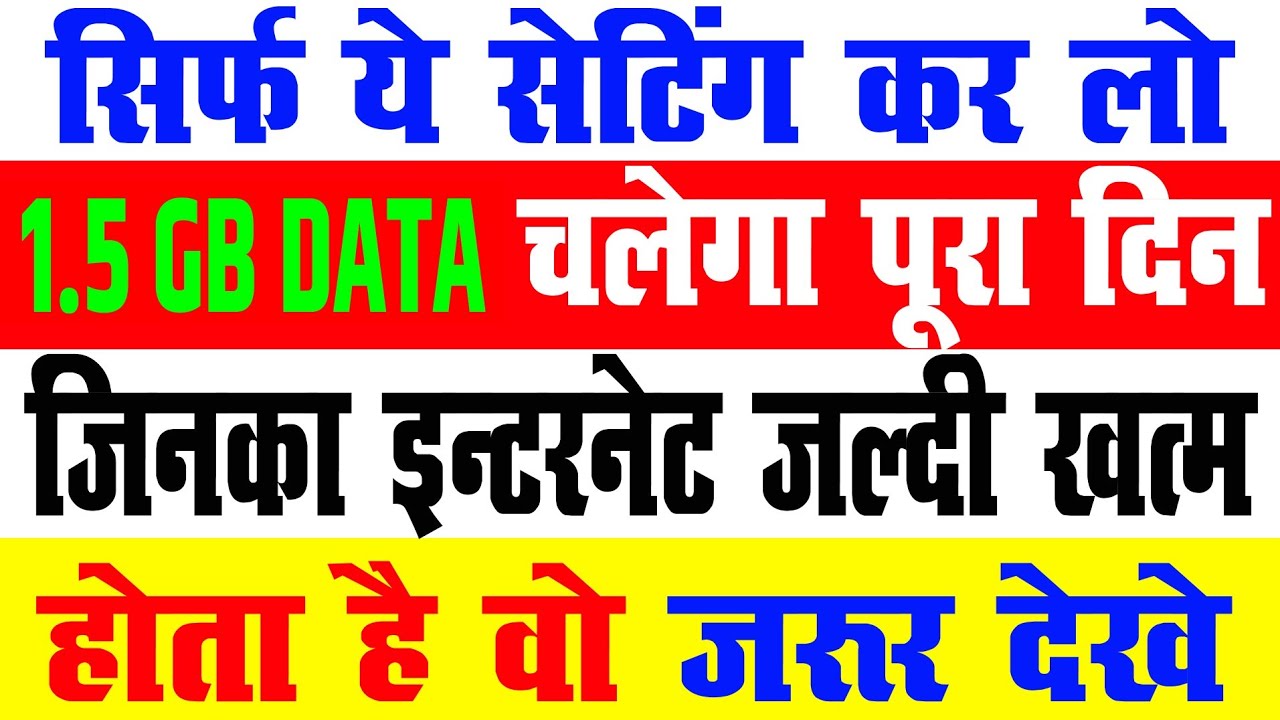 मोबाइल डाटा कैसे बचाएं | Mobile Data Kaise Bachaye | How to Save Mobile Data | Save Mobile Data |