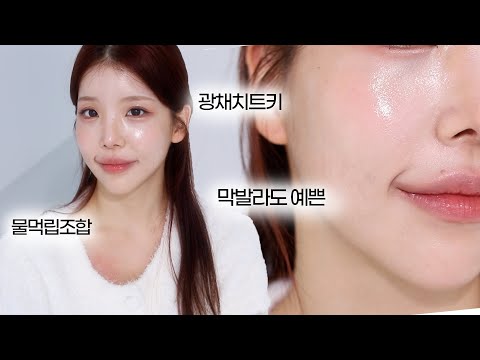 스킬필요없이❌똥손도 예쁘게 화장치트키템 GRWM