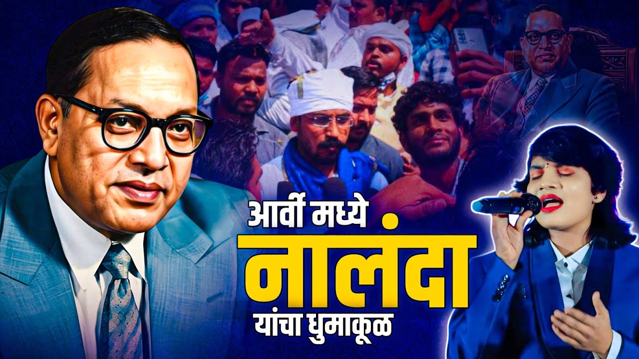 आर्वी मध्ये 14 एप्रिलचा जलसा आतापासूनच सुरु || Nalanda Sangvikar || Babasaheb Jayanti Special Arvi