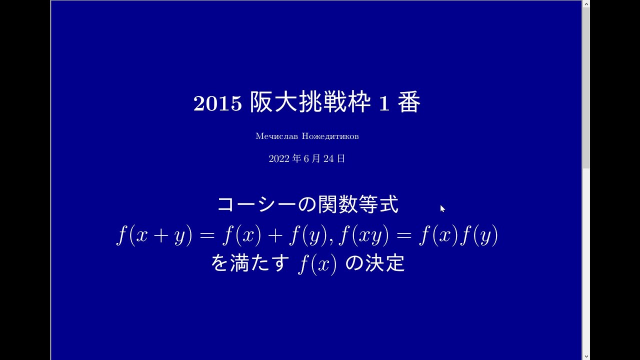 阪大挑戦枠2015年1番#475 - YouTube