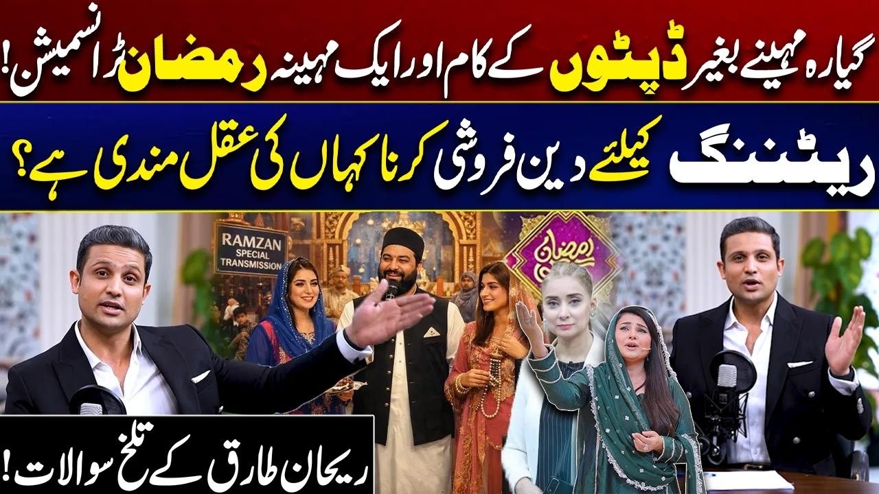 Ramadan Shows Exposed? Business Behind Religious  | Rehan Tariq | City 41