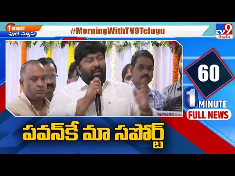 పవన్ ను సీఎంగా ప్రకటిస్తే వారికే మా సపోర్ట్ - TV9