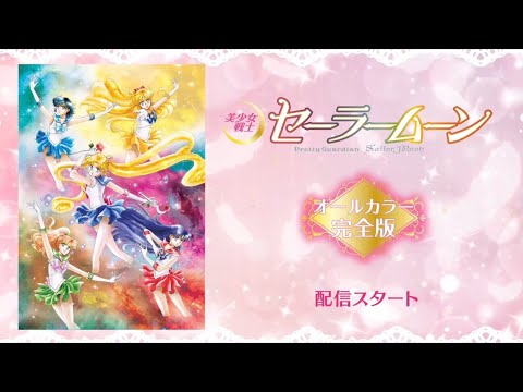 Sailor Moon Manga All Color Complete Edition - YouTube
