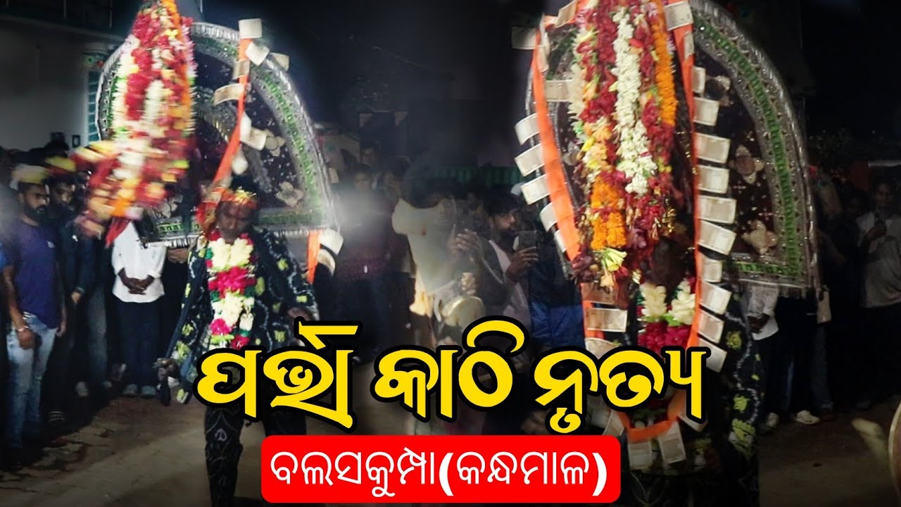ପରଭା କାଠି Parbha kathi Nrutya | Balaskumpa Danda nacha Kandhamal 2025 , Phulbani
