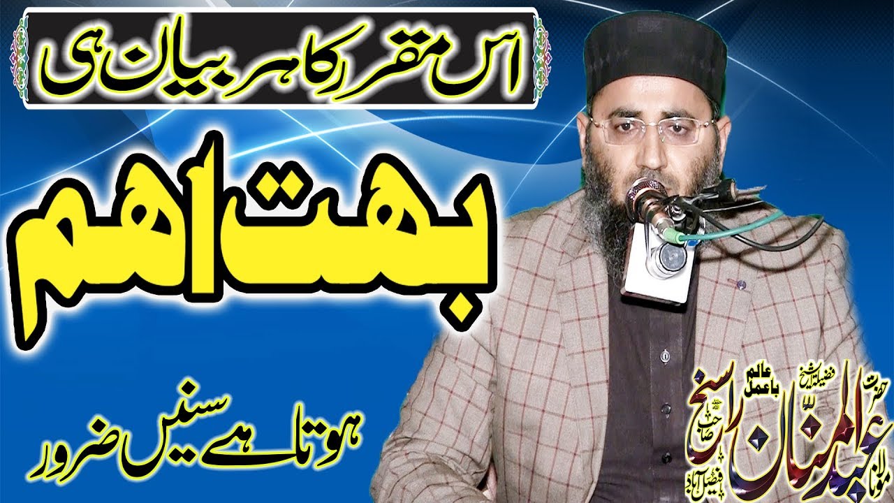 molana abdul mannan rasikh new bayan || Taleemat e mustafa SAWW