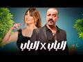 فيلم محمد سعد الجديد 2026 الباب X الباب الكوميديا اللي خايفين يرفعوها 