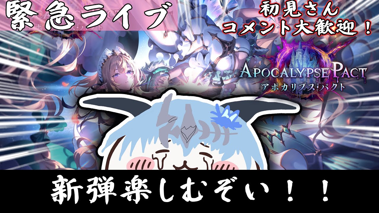 【シャドバWB】新弾たのしも！！何もわかってない！【Shadowverse: Worlds Beyond】