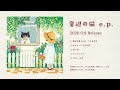 むぎ(猫) 『窓辺の猫 feat. つじあやの』 【ティザー映像】