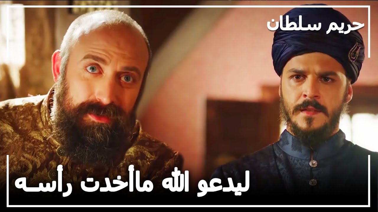 السلطان سليمان نفى مصطفى لأماسيا -  حريم السلطان الحلقة 101
