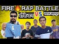 Fire rap battle  boke don vs shyal bahadur  ak vines