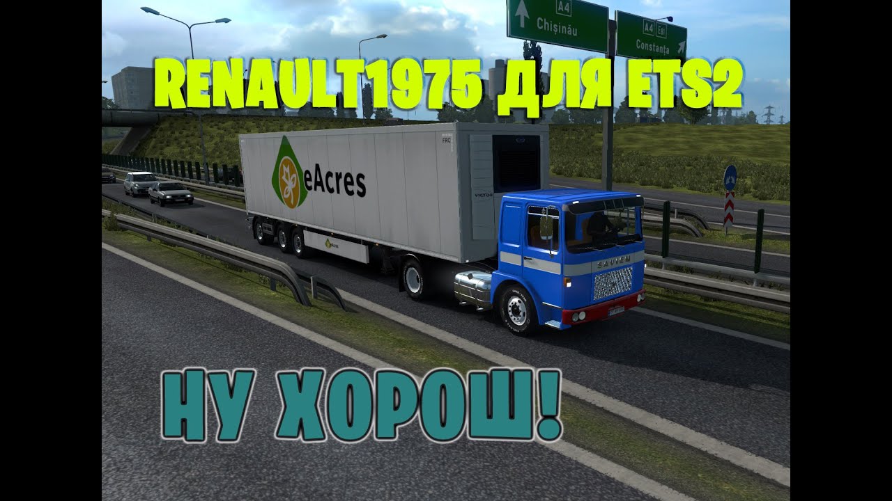 МОД RENAULT 1975 для ETS2 v1.36