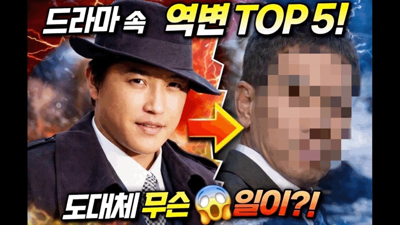 드라마속 역변 탑5