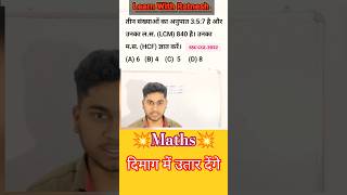 दिमाग में उतार देंगे । Maths by Ratnesh sir #ssc #maths #ssccgl #sscchsl #shorts #shortsfeed