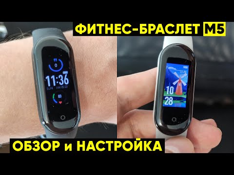 ФИТНЕС-БРАСЛЕТ М5. SMART BAND M5 С АЛИЭКСПРЕСС — ПОДРОБНЫЙ ОБЗОР и НАСТРОЙКА