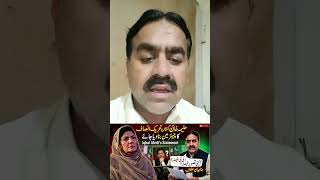 alima Khan ko Pakistan tarike insaaf ka chairman banaa Diya jaaye Iqbal Afridi ka byan