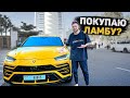 Покупаю URUS за 35 МЛН РУБ в Дубае?! Цены на тачки в ОАЭ