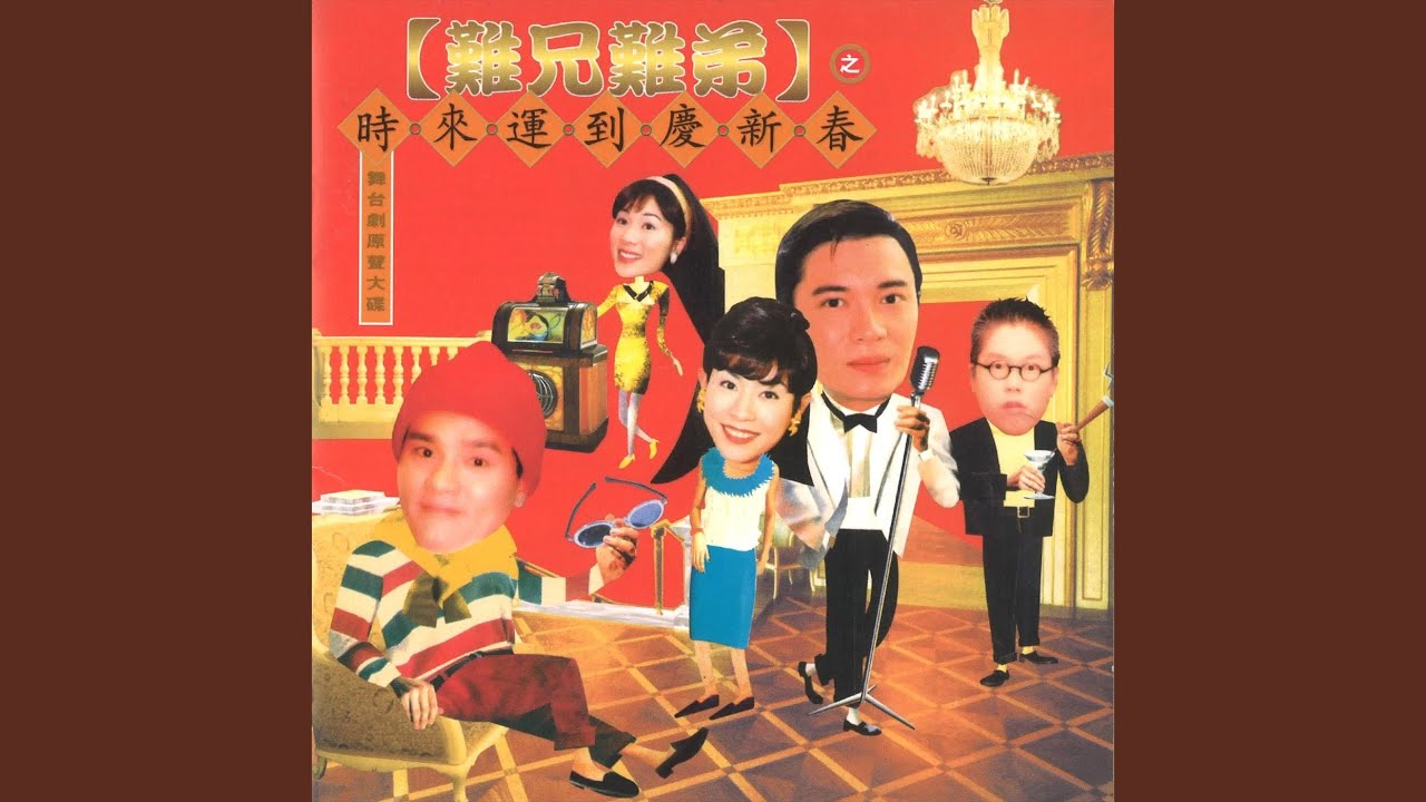 Watch 永遠是真情 on YouTube