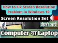 How to Fix Screen Resolution Problem in Windows 10 | How to Set Screen Resolution