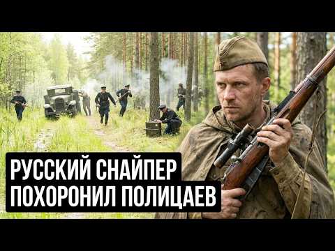 РУССКИЙ СНАЙПЕР ПОХОРОНИЛ ПОЛИЦАЕВ: как СМЕРШ закрыл болотный капкан