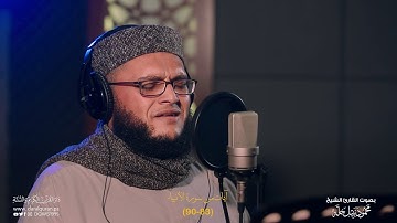 " وأيوب إذ نادى ربه أني مسني الضر وأنت أرحم الراحمين " القارئ محمود خلة