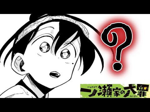 【一ノ瀬家の大罪】翼にまたもや異変が？？夢の世界と現実世界でつながることはできるのか？？第19話を考察！！！【考察】