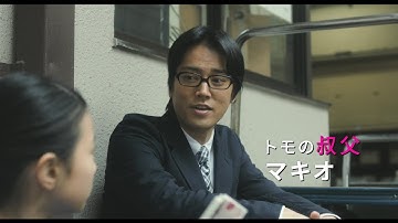 生田斗真、桐谷健太出演の映画『彼らが本気で編むときは、』予告編