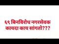 #democracy #बिनविरोध #लोकशाहीहेडलाईन्स 