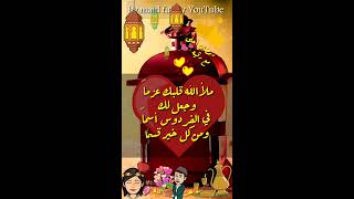 تهنئة رمضان أحلى مع رقيه 2020 2021