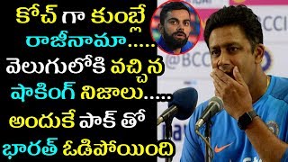 shocking reasons behind india vs pakistan final match resulticc champions trophykumble resignation