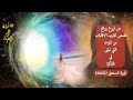 رائعة جديدة من روائع قصص الاقتراب من الموت التي لن تمل من الاستماع لها تجربة تستحق المشاهدة