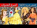 أميرة الجنيات - قصص اطفال - قصص عربية - حكايات أطفال