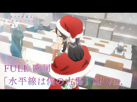 水平線は僕の古傷 (ベース譜/五線譜&TAB譜の2段譜・コード付き) - 広川卯月、赤城郁実、姫路紗良、霧島透子